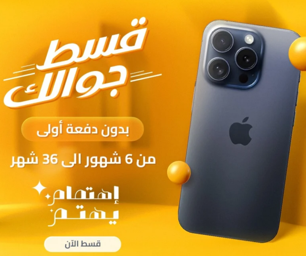 تابي - تقسيط جوالات