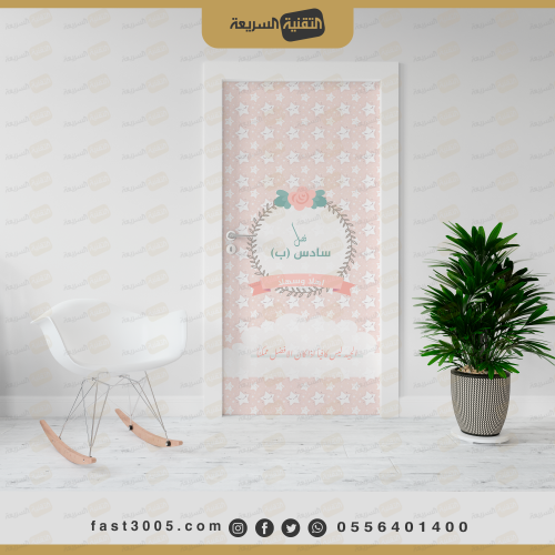 استكر خاص بـ أبواب الفصول