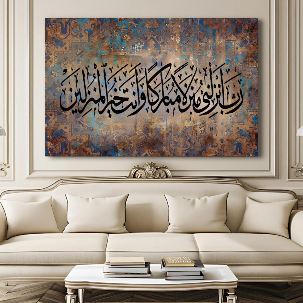 لوحة اسلامي رب انزلني منزلا مباركا وانت خير المنزلين طباعة كانفس