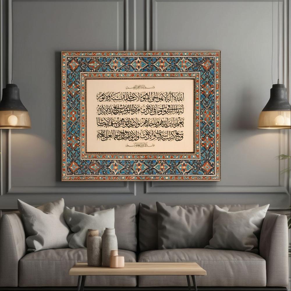 لوحة اسلامي ايه الكرسي  طباعة كانفس