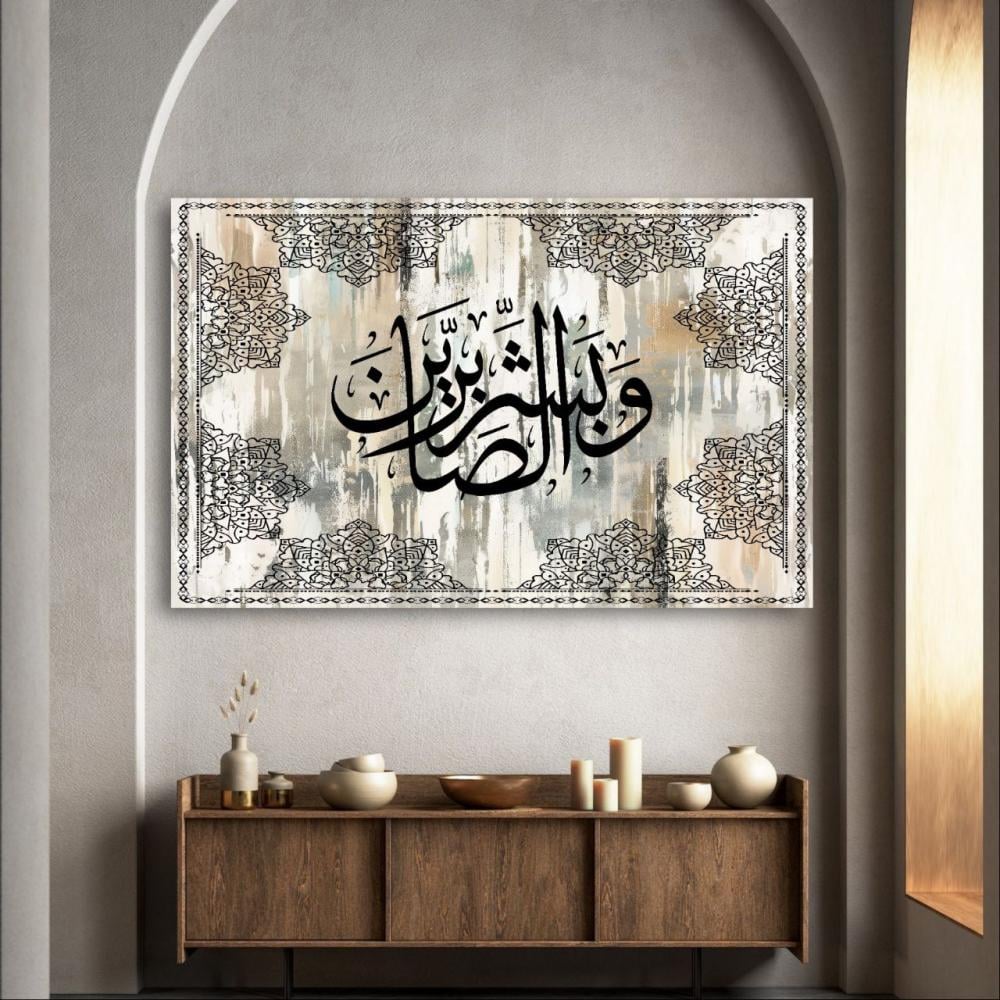 لوحة كاربي مجرد و بشر الصابرين