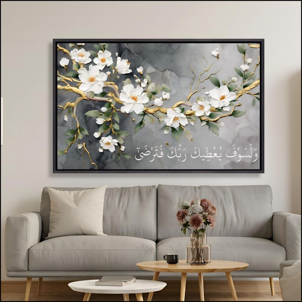 لوحة طبيعة موردة اسلامي   طباعة كانفس