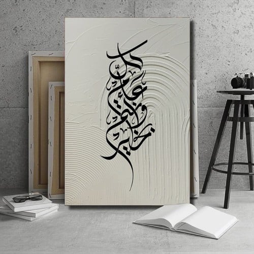 لوحة كل عام و انتم بخير