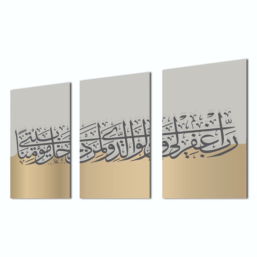 طقم 3 لوحات جدارية دعاء رب اغفر لي ولوالدي