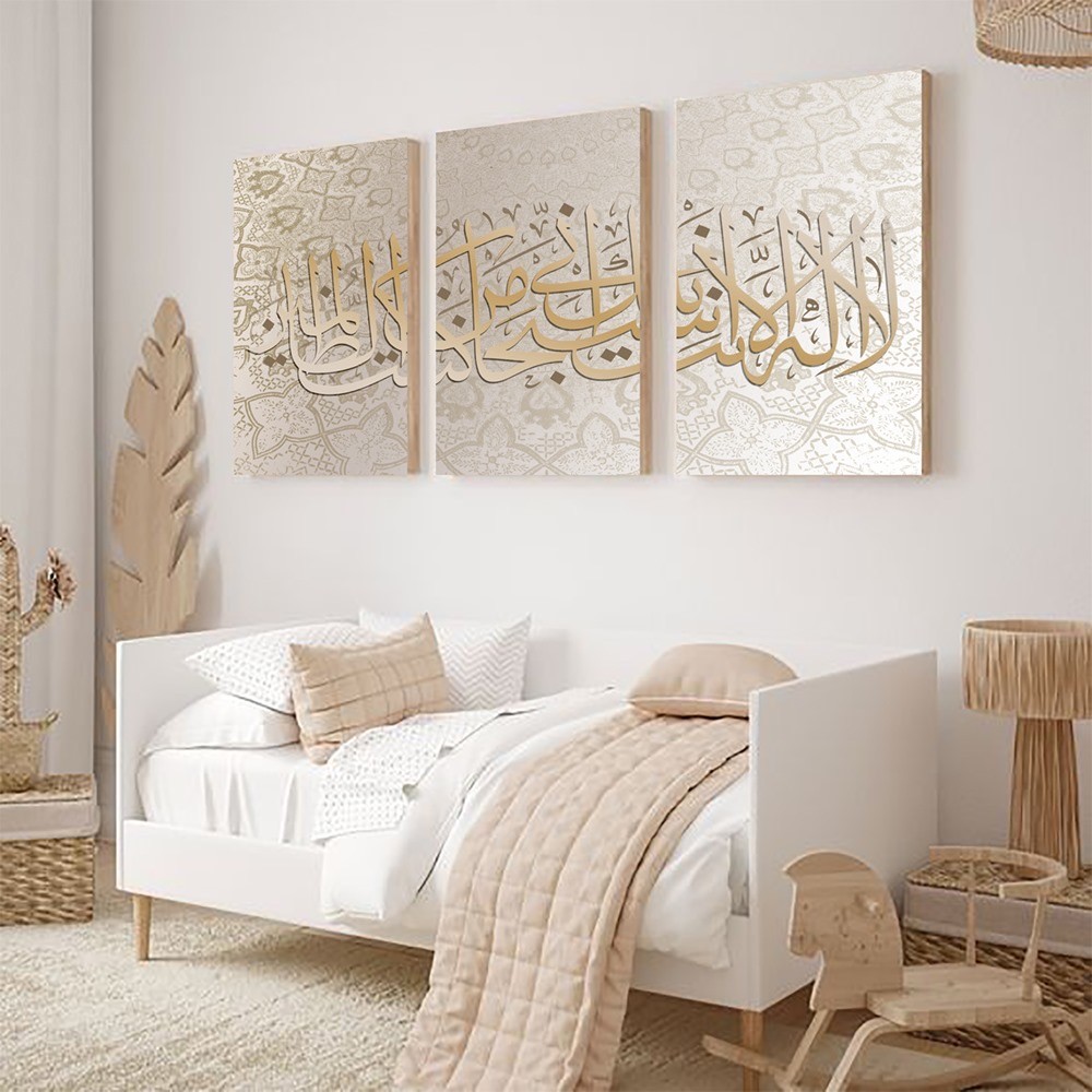 طقم 3 لوحات جدارية لا إله إلا أنت سبحانك إني كنت من الظالمين