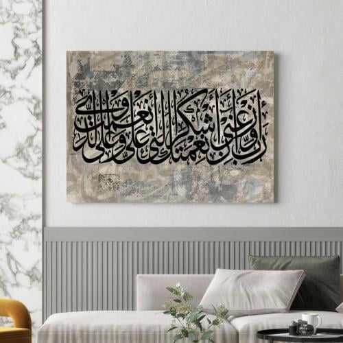 اسلامي رب اوزعني ان اشكر نعمتك التي انعمت علي وعلى...