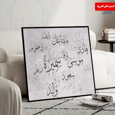 لوح أسماء حسب الطلب