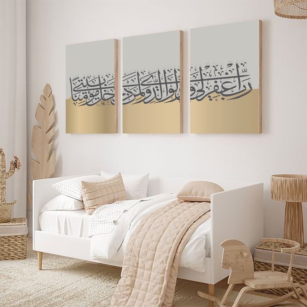 طقم 3 لوحات جدارية دعاء رب اغفر لي ولوالدي