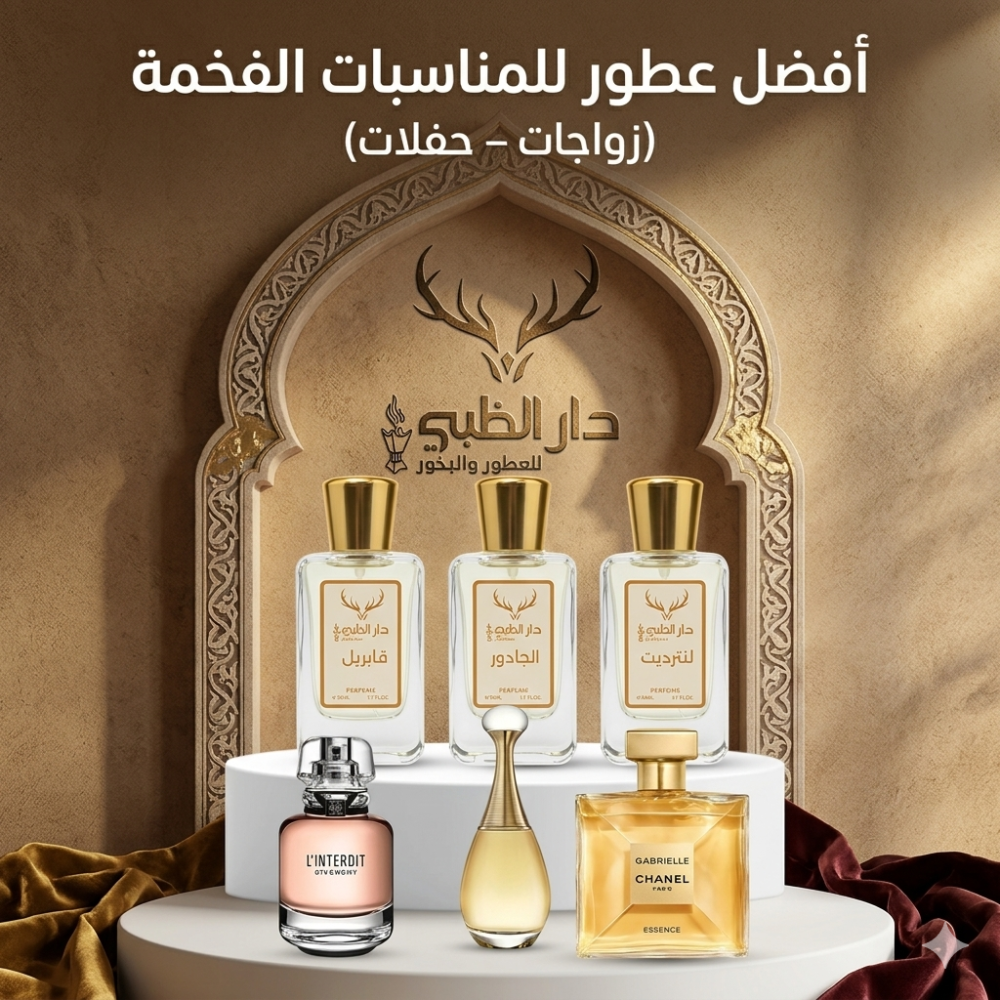 عطر للمناسبات
