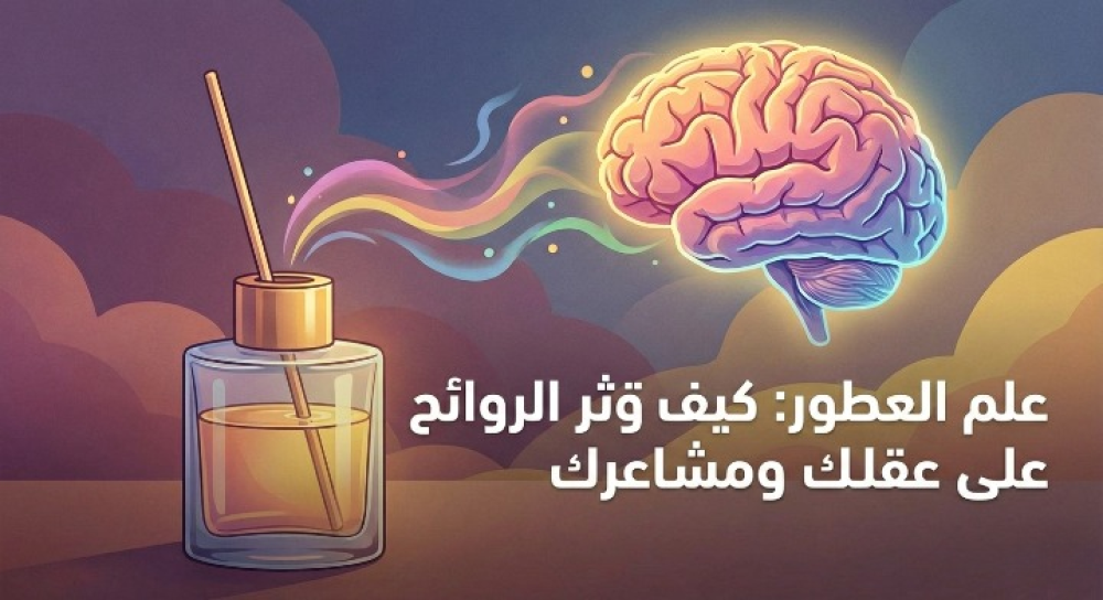 علم الروائح