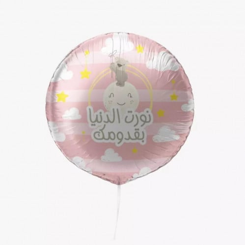 نورت الدنيا بقدومك