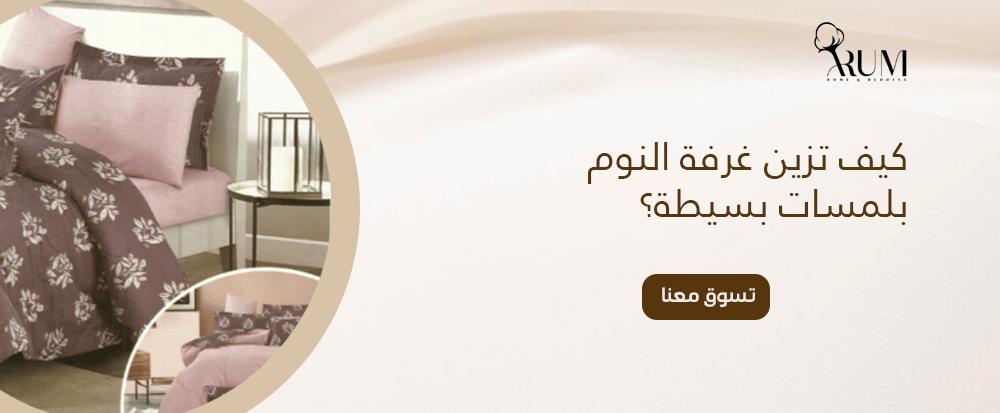 كيف تزين غرفة النوم