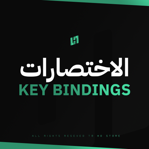 الاختصارات