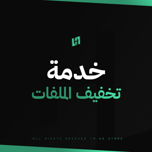 خدمة تخفيف
