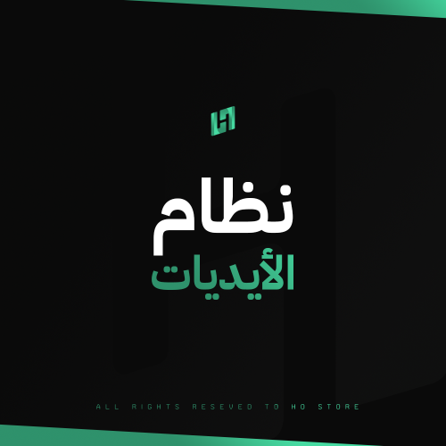 نظام الايديات