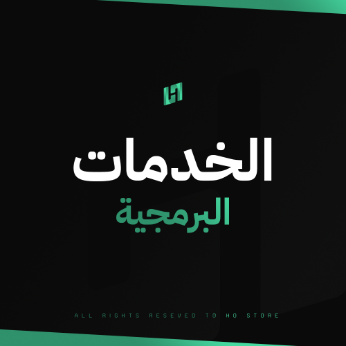 خدمه برمجية