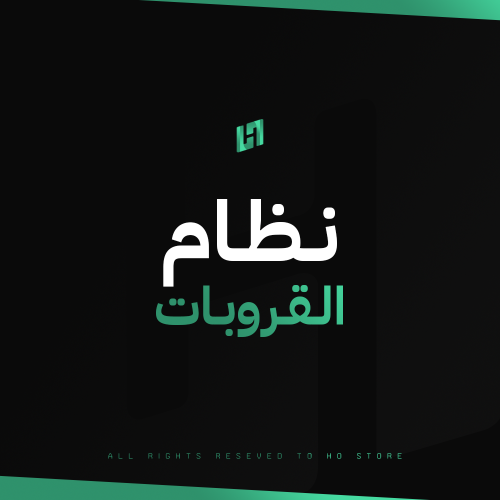 نظام القروبات