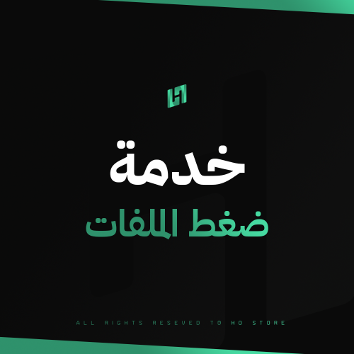 خدمة ضغط
