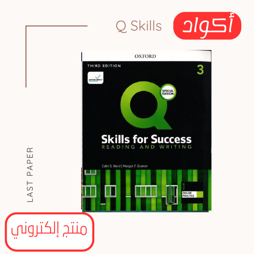 أكواد Q Skills For Success level 3 Reading and Writing 3rd Edition