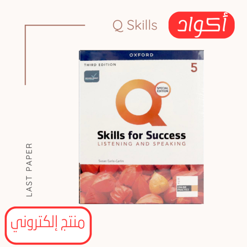 أكواد Q Skills For Success level 5 Listening Speak...