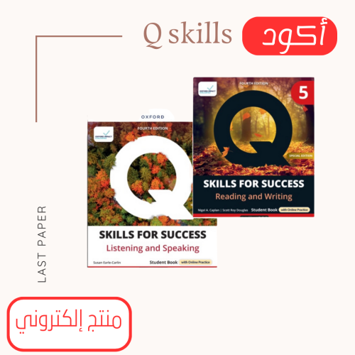 أكواد Q Skills For Success level 5 4rd Edition