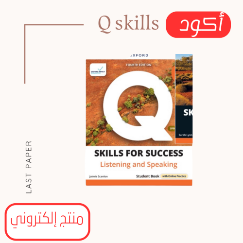أكواد Q Skills For Success level 1 Listening Speak...