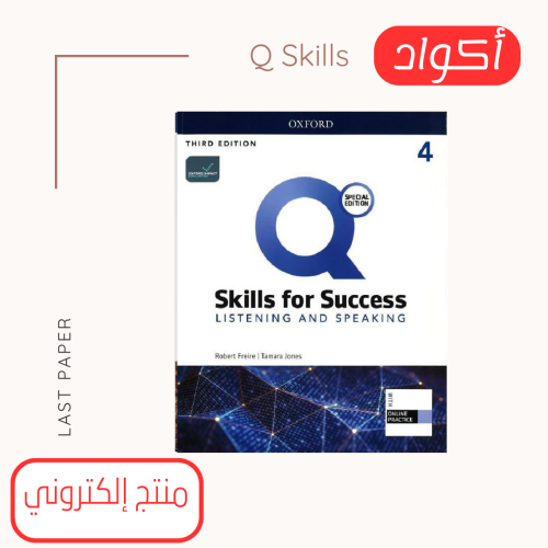 أكواد Q Skills For Success level 4 Listening Speak...