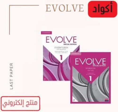 آكواد Evolve Level 1 Studentsbook and Workbook