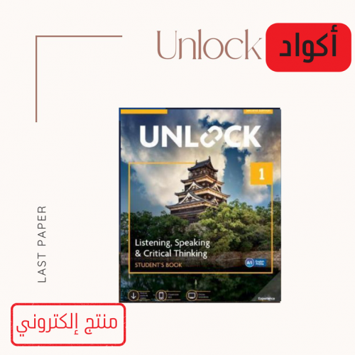 كود Unlock Level 1 Listening Speaking 2E