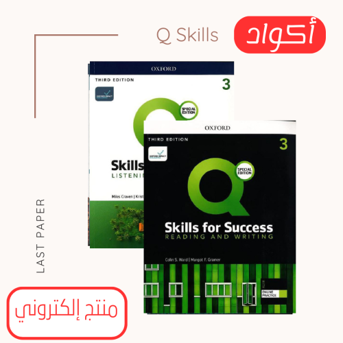 أكواد Q Skills For Success level 3 3rd Edition