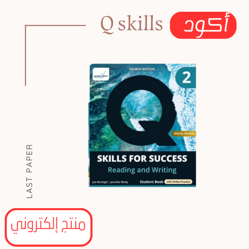 أكواد Q Skills For Success level 2 Reading and Writing 4rd Edition