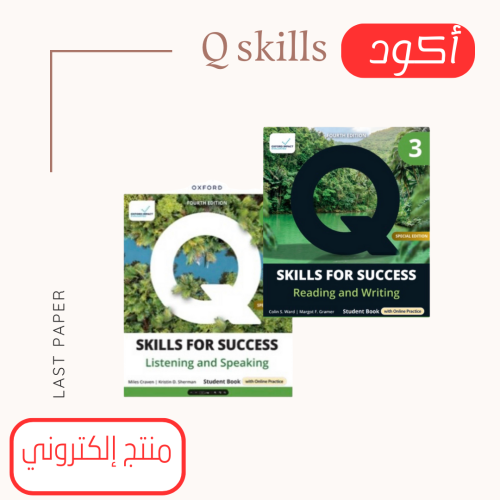 أكواد Q Skills For Success level 3 4rd Edition