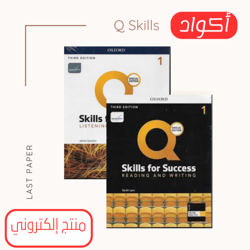 أكواد Q Skills For Success level 1 3rd Edition