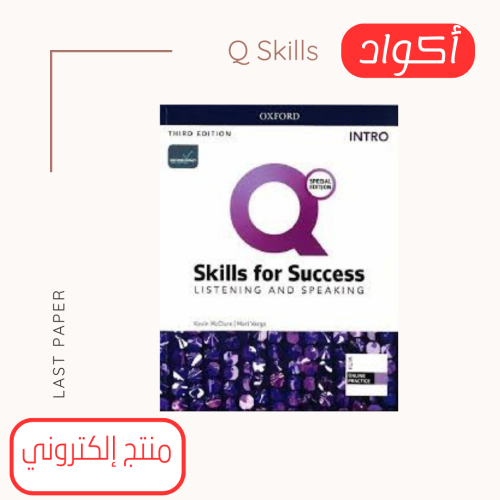 أكواد Q Skills For Success Intro Listening Speakin...