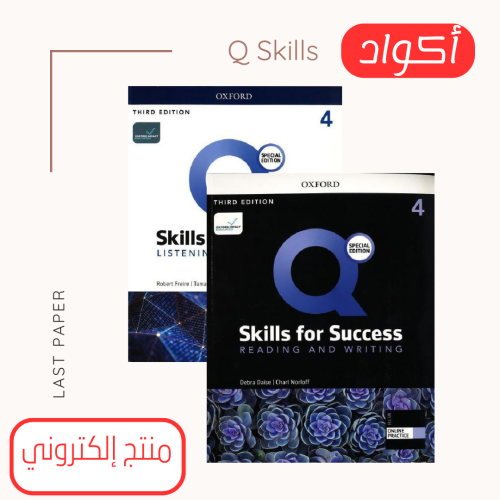 أكواد Q Skills For Success level 4 3rd Edition