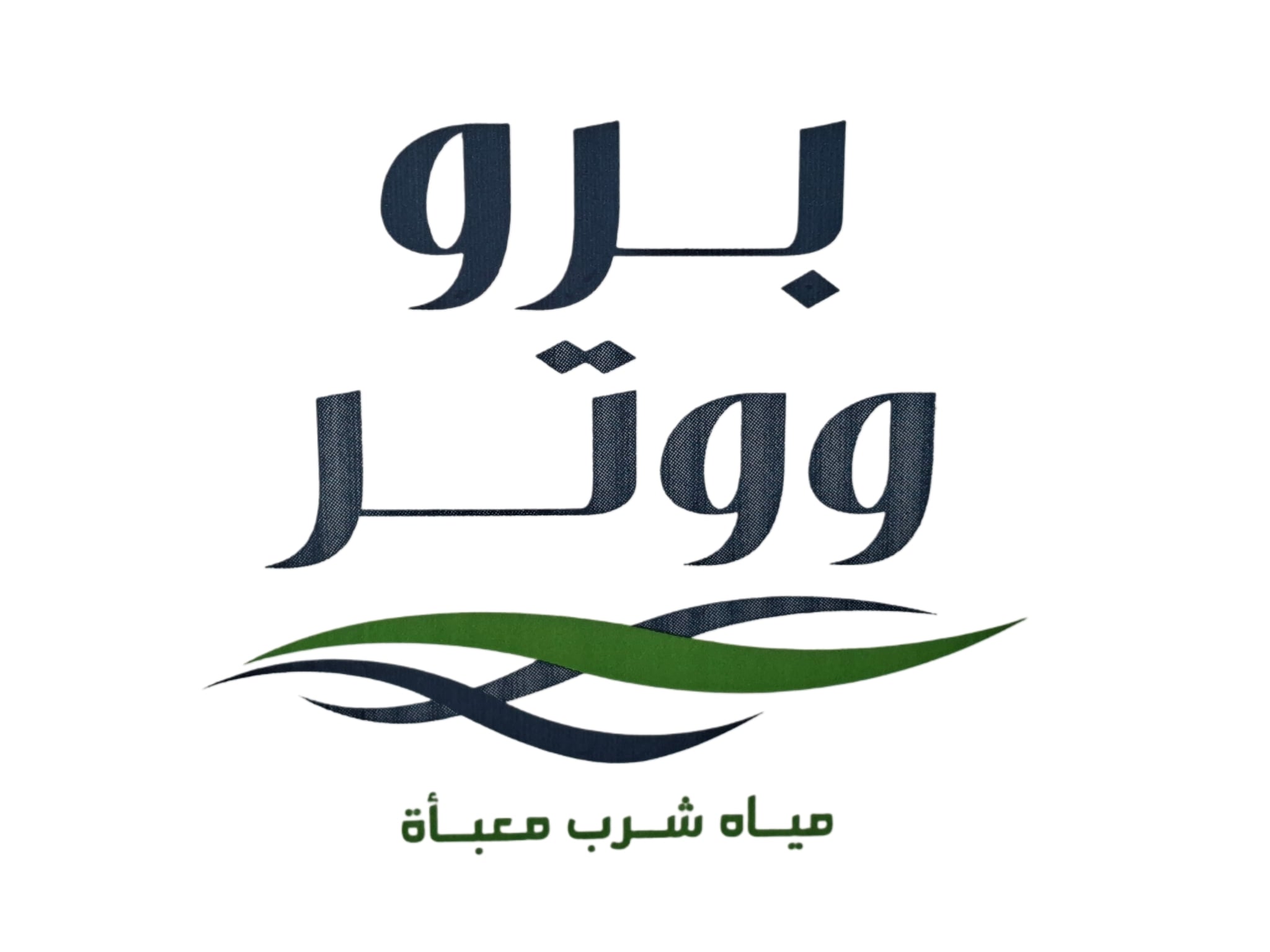 مياه برو ووتر Pro Water