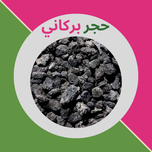 حجر بركاني