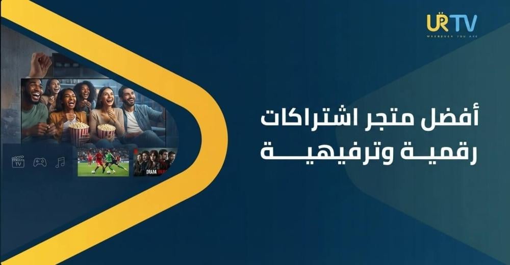 أفضل متجر اشتراكات رقمية وترفيهية: كيف تختار الاشتراك المناسب؟