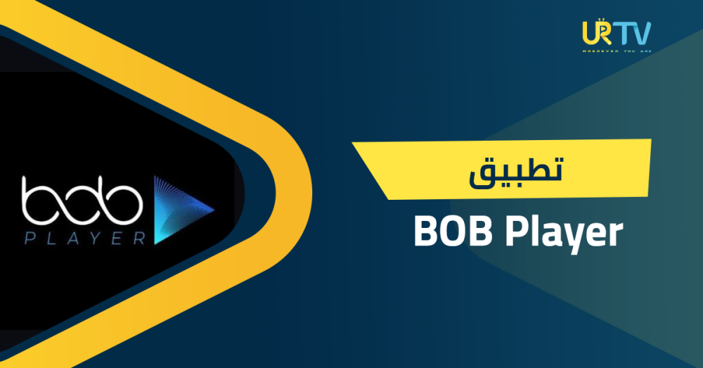 تطبيق BOB Player: كل ما تحتاج معرفته عن طريقة التفعيل والتشغيل