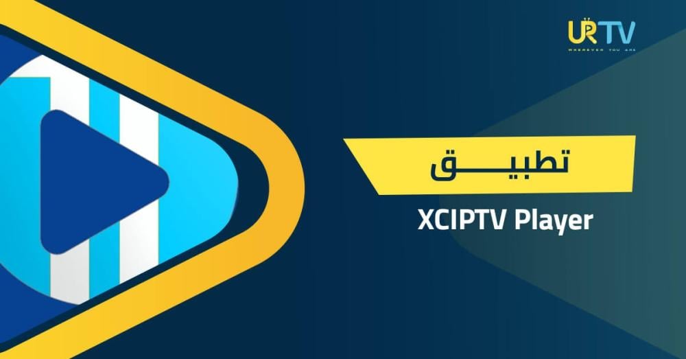 تطبيق XCIPTV Player
