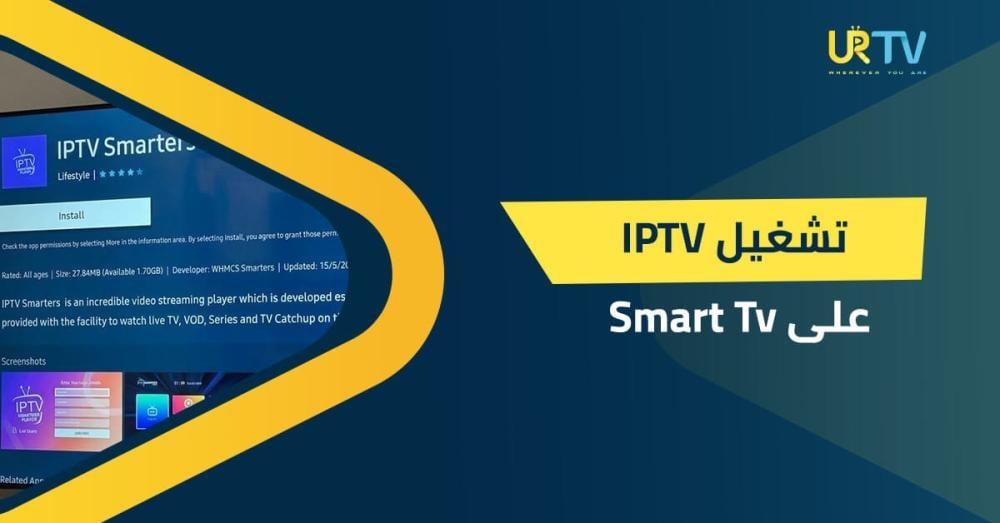 طريقة تشغيل iptv على smart tv
