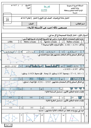 اختبار باب التشابه