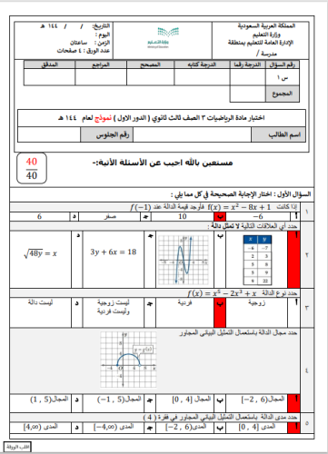 اختبار نهائي الفصل الدراسي الأول