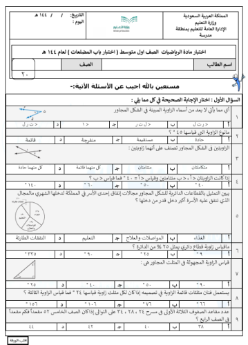 اختبار باب المضلعات