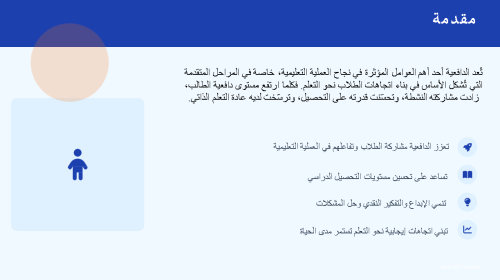 ورشة عمل طرق وأساليب لرفع مستوى الدافعية لدى طلاب...