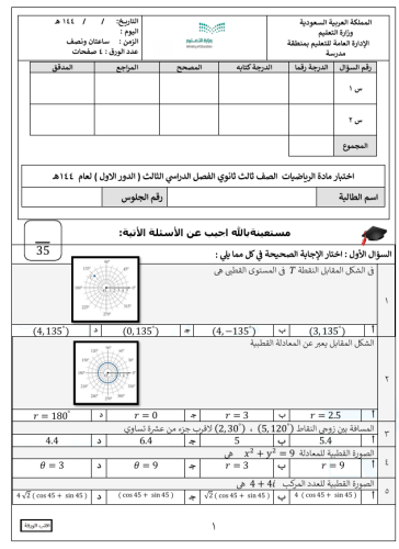 اختبار نهائي الفصل الدراسي الثالث