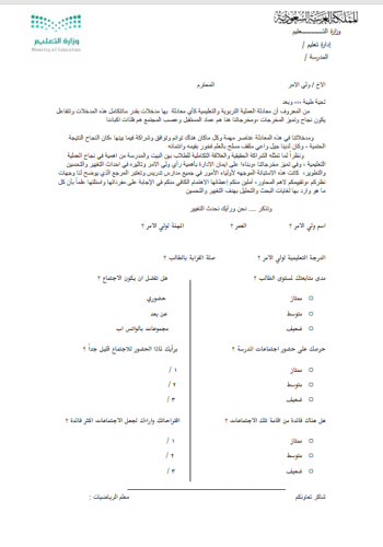استبيان لولي الأمر