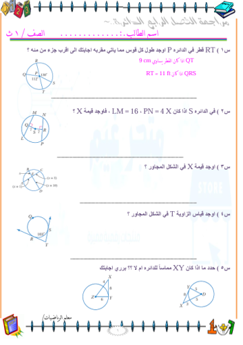 مراجعة نهائية باب الدائرة