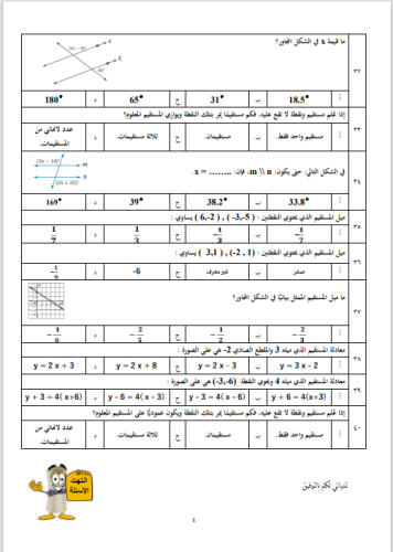 اختبار نهائي الفصل الدراسي الأول