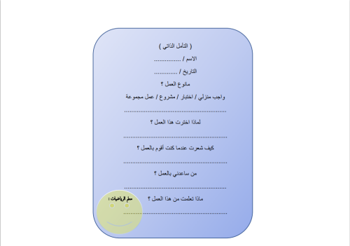 بطاقة التأمل الذاتي